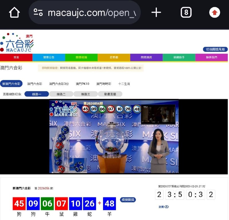 新澳门六合彩第:2026056期开奖结果:45  09  06  07  10  26  48狗  狗  牛  鼠  雞  蛇  羊🔴 🔵 🟢 🔴 🔵 🔵 🔵