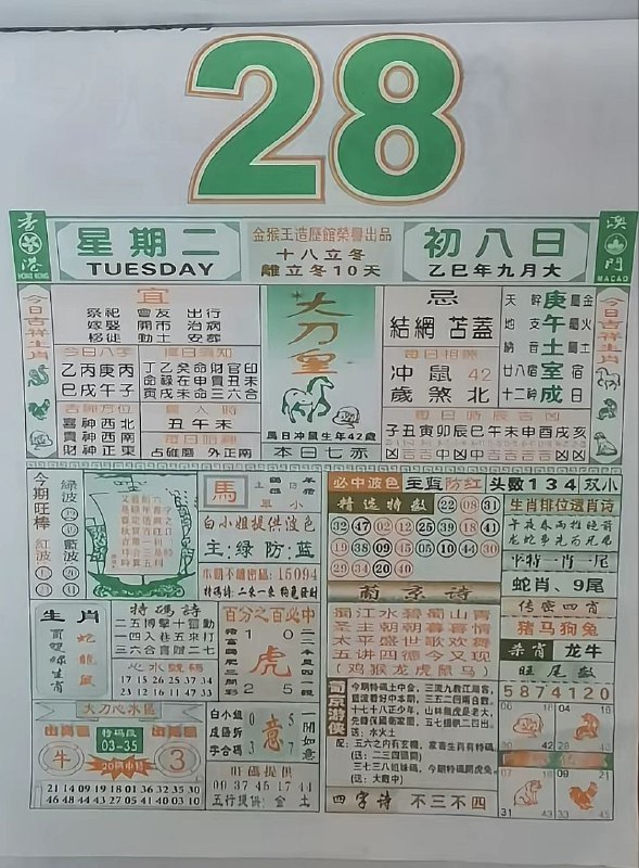 2025年10月28日.九月初八，星期二2025年10月28日.九月初八，星期二