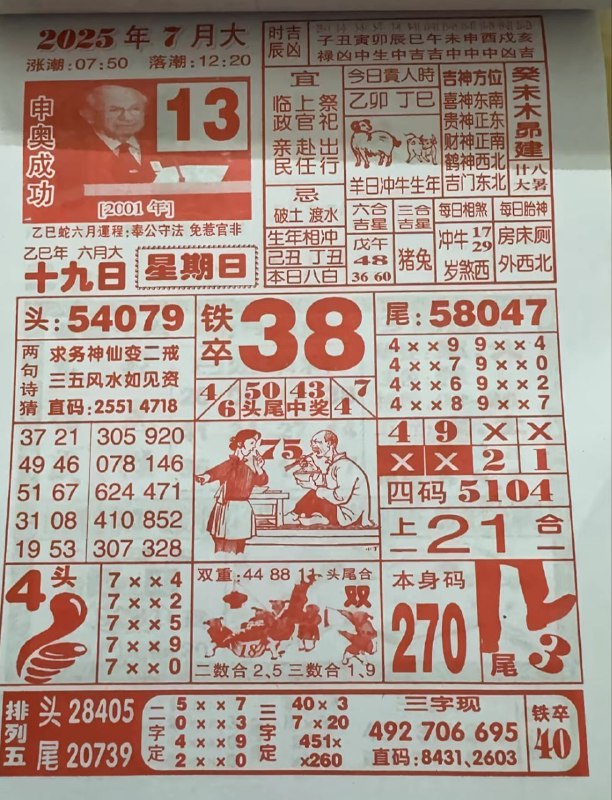 2025年7月13日，六月十九，星期日2025年7月13日，六月十九，星期日