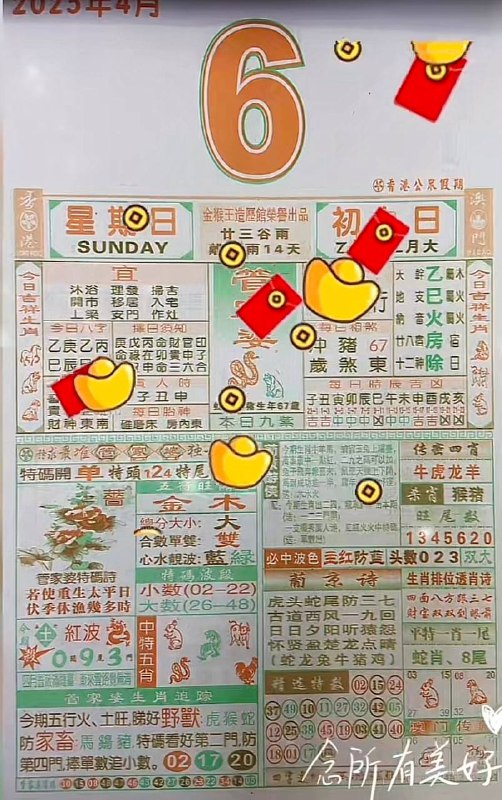 2025年4月5日，三月初九，星期日2025年4月5日，三月初九，星期日