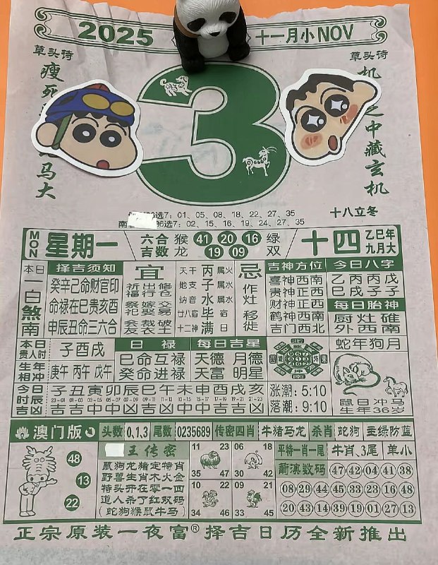 2025年11月3日.九月十四，星期一2025年11月3日.九月十四，星期一