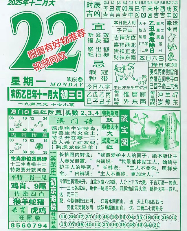 2025年12月22日.十一月初三，星期一2025年12月22日.十一月初三，星期一