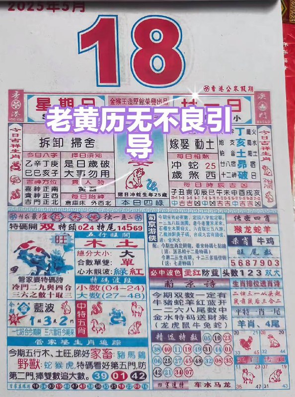2025年5月18日，四月甘一，星期日2025年5月18日，四月甘一，星期日