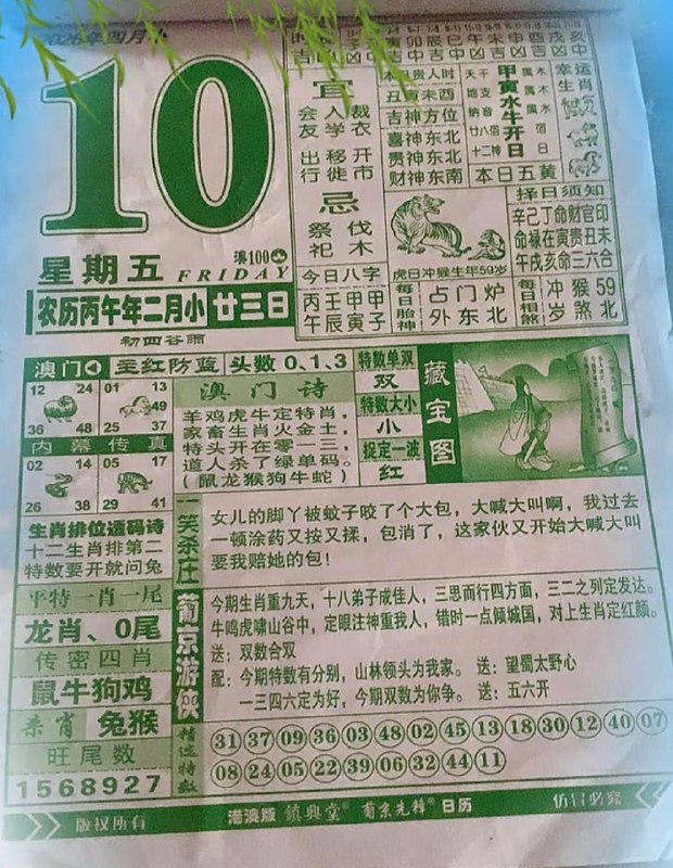 (日历) 4月10日, 二月甘三，星期五(日历) 4月10日, 二月甘三，星期五