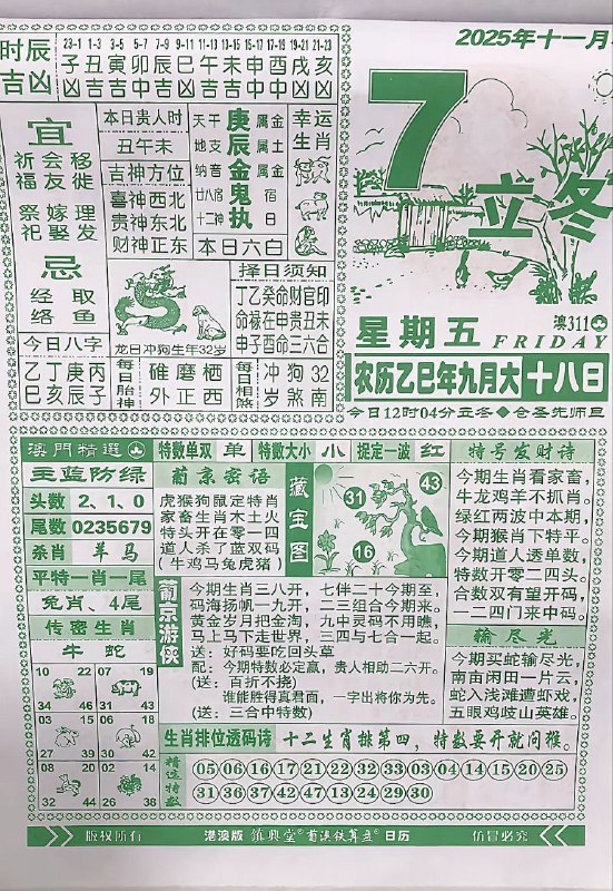 2025年11月7日.九月十八，星期五2025年11月7日.九月十八，星期五