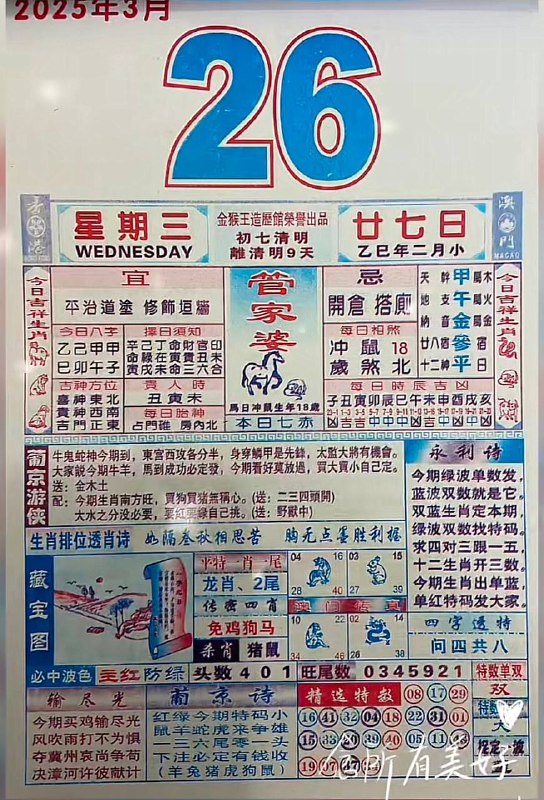2025年3月25日，二月甘六，星期二2025年3月25日，二月甘六，星期二