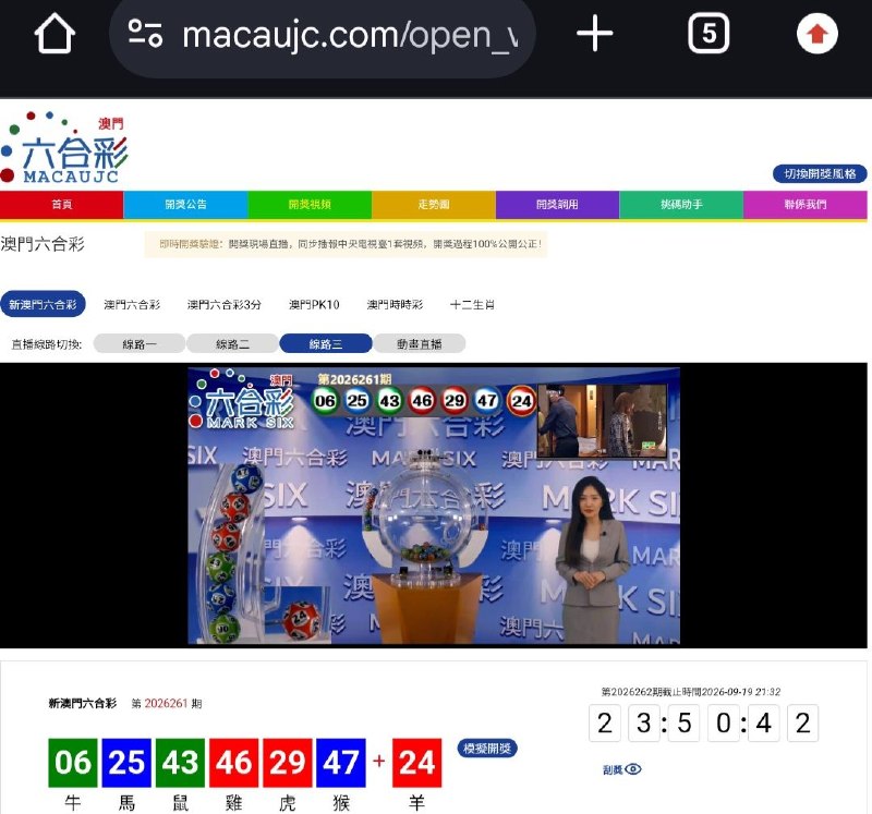 新澳门六合彩第:2026261期开奖结果:06  25  43  46  29  47  24牛  馬  鼠  雞  虎  猴  羊🟢 🔵 🟢 🔴 🔴 🔵 🔴