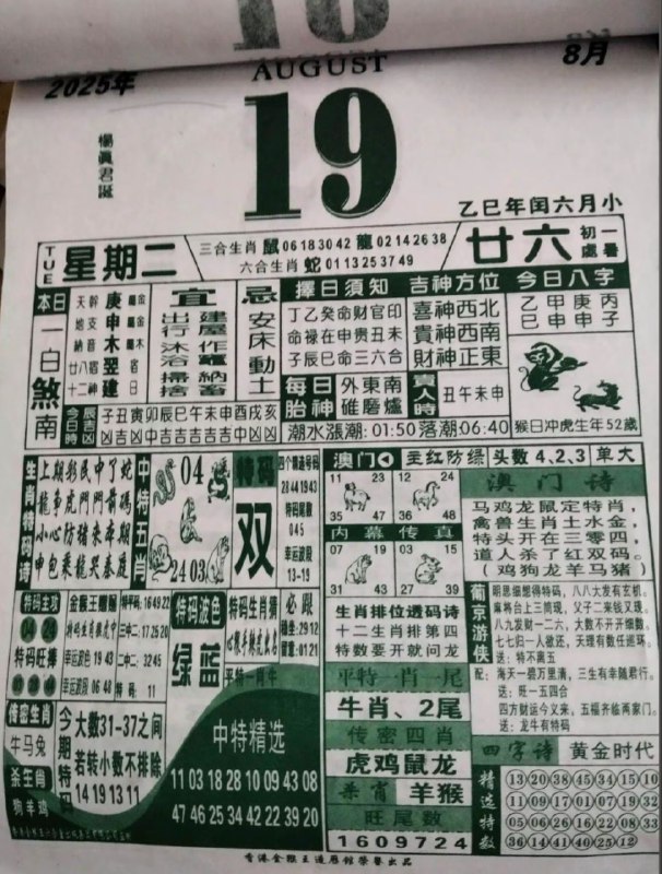 2025年8月19日，七月甘六，星期二2025年8月19日，七月甘六，星期二