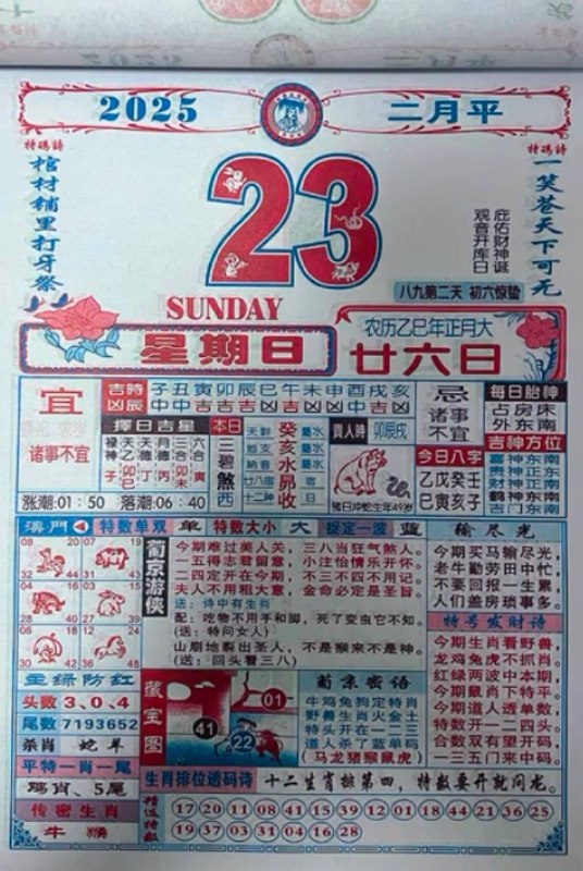 2025年2月23日 正月二十六，星期日2025年2月23日 正月二十六，星期日