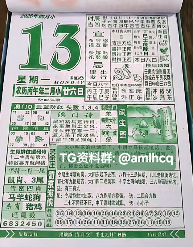 (日历) 4月13日, 二月甘六，星期一(日历) 4月13日, 二月甘六，星期一