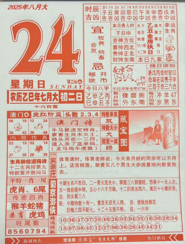 2025年8月24日，七月初二，星期日2025年8月24日，七月初二，星期日