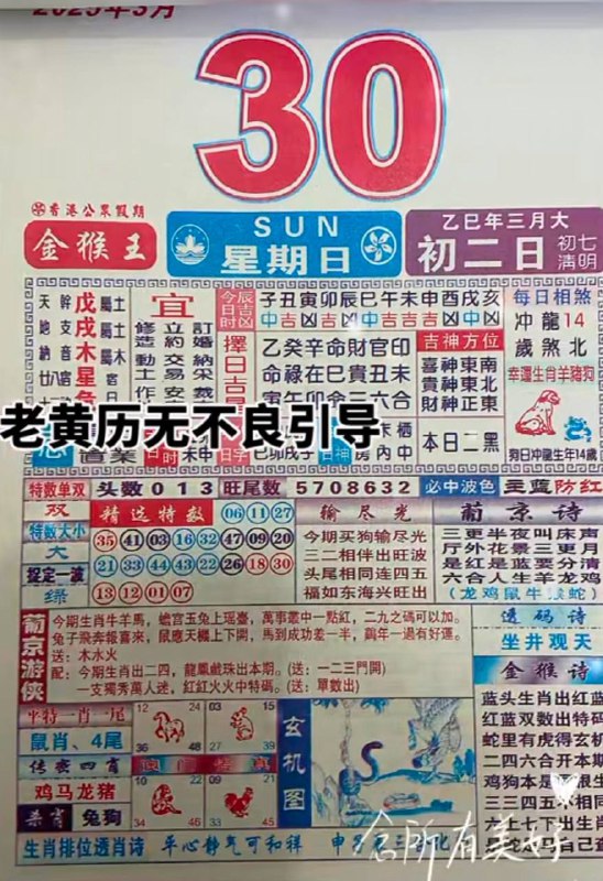 2025年3月30日，三月初二，星期日2025年3月30日，三月初二，星期日