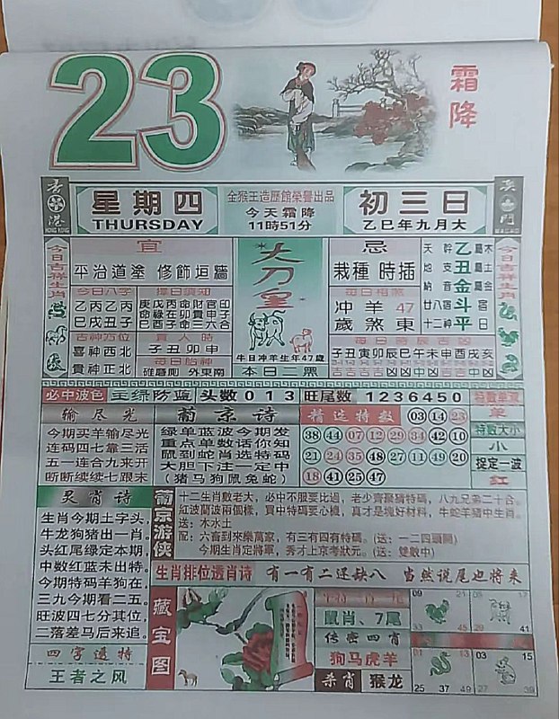 2025年10月26日.九月初三，星期四2025年10月26日.九月初三，星期四