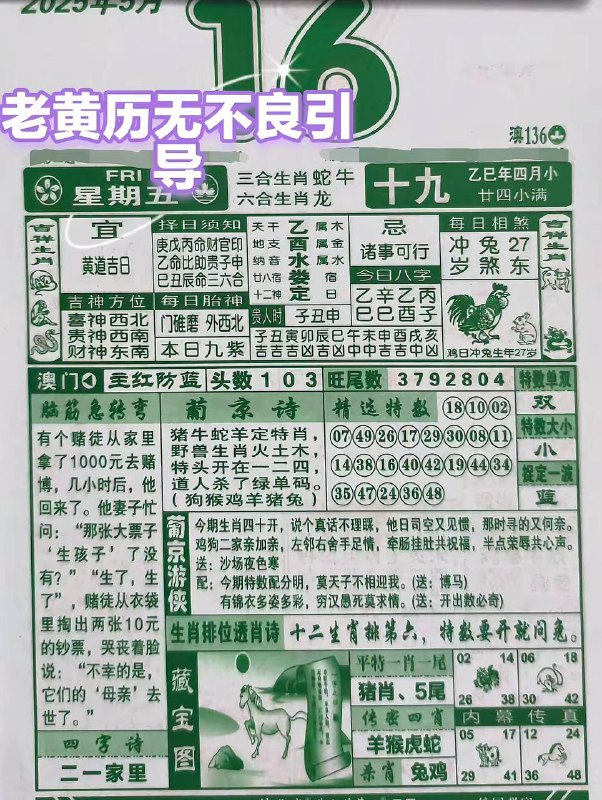 2025年5月16日，四月十九，星期5️⃣2025年5月16日，四月十九，星期5️⃣