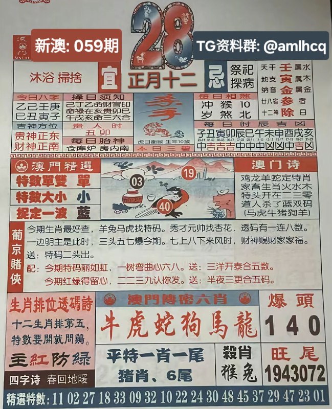 (日历)2月28日,正月十二，星期六(日历)2月28日,正月十二，星期六