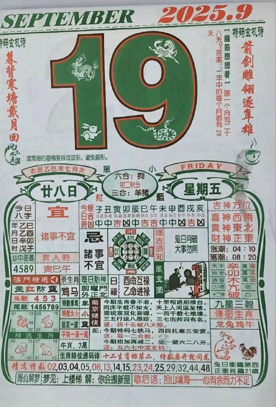 2025年9月19日，七月甘八，星期五2025年9月19日，七月甘八，星期五