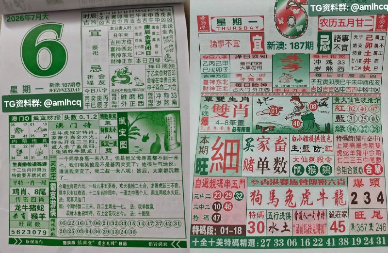 (日历) 7月6日, 农历五月甘二，星期一🇲🇴新澳门六合彩🇲🇴🇲🇴  三分六合彩  🇲🇴点击底部按钮即可进入平台B集团～上亿巨资，财力充沛，超强实力    充值与提现，秒到账有能力的宝子，使劲来搬！！