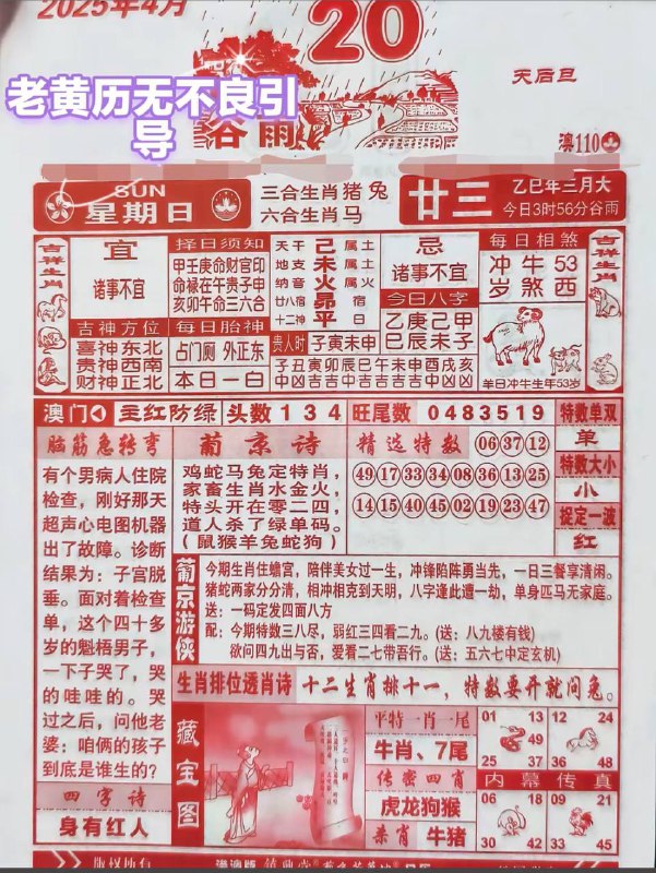 2025年4月20日，三月二十三，星期日2025年4月20日，三月二十三，星期日