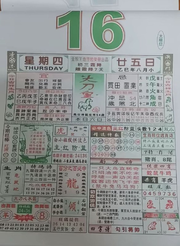 2025年10月16日.八月甘五，周四2025年10月16日.八月甘五，周四