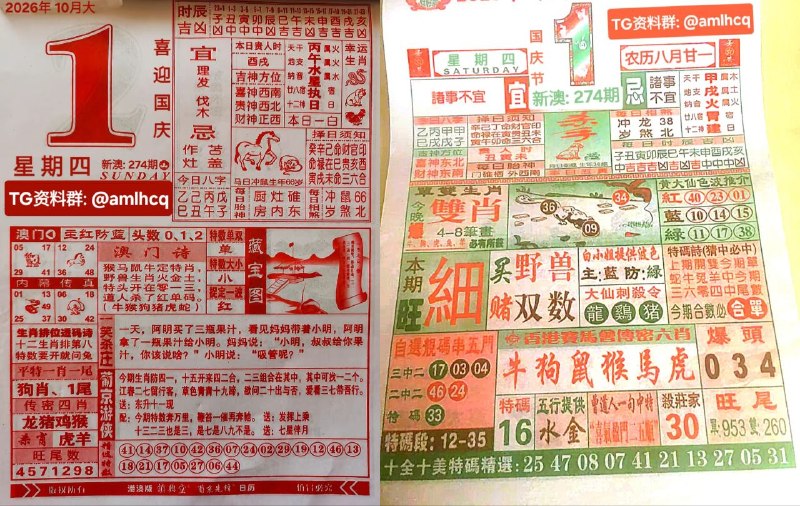 【日历】10月1日, 农历八月甘一，星期四举国欢庆