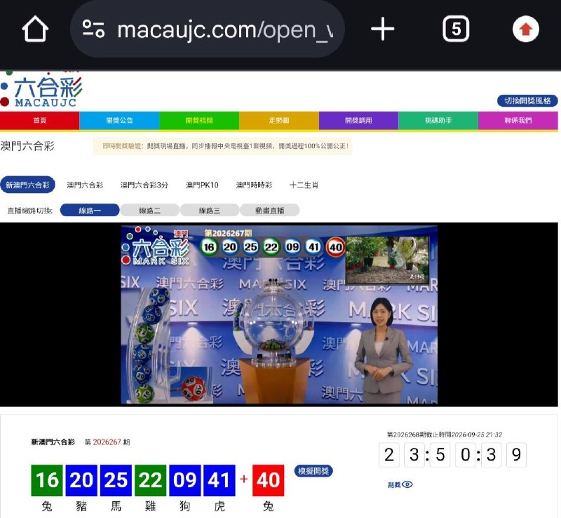 新澳门六合彩第:2026267期开奖结果:16  20  25  22  09  41  40兔  豬  馬  雞  狗  虎  兔🟢 🔵 🔵 🟢 🔵 🔵 🔴