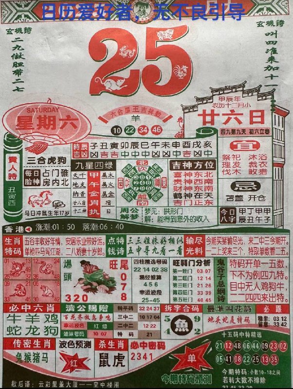2025年1月25日腊月二十六星期六2025年1月25日腊月二十六星期六