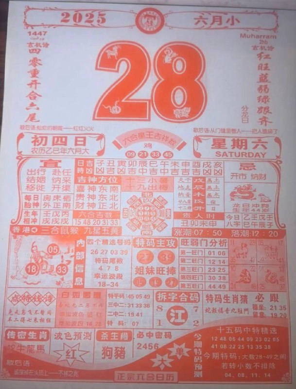 2025年6月28日，六月初四，星期
