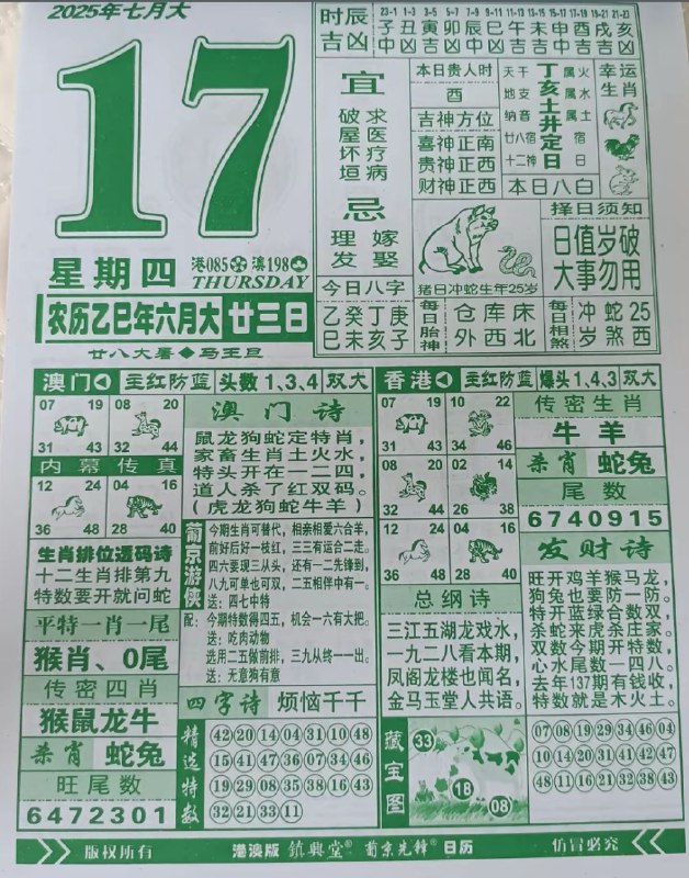 2025年7月17日，六月甘三，星期四2025年7月17日，六月甘三，星期四