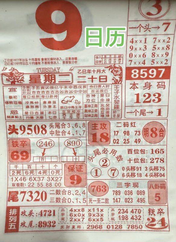 2025年12月9日.十月二十，星期二2025年12月9日.十月二十，星期二