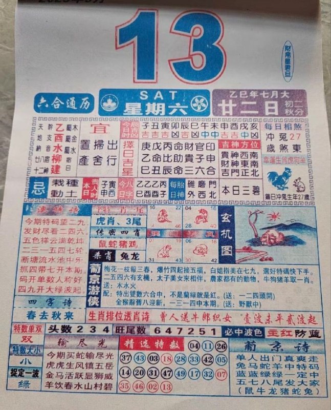 2025年9月13日，七月甘二，星期六2025年9月13日，七月甘二，星期六