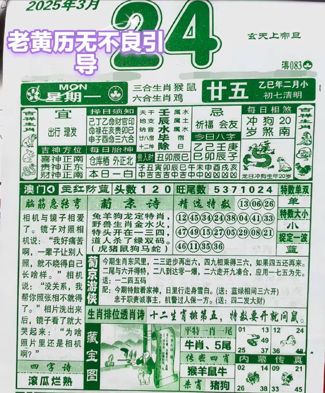 2025年3月24日，二月甘五，星期一2025年3月24日，二月甘五，星期一