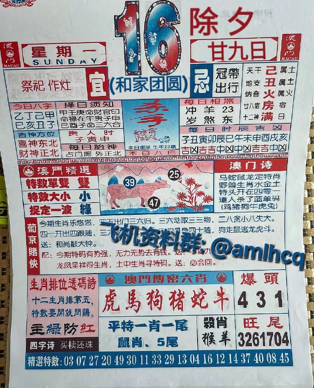 2月16日,农历腊月甘九,星期一          宝子们，除夕快乐！2月16日,农历腊月甘九,星期一          宝子们，除夕快乐！