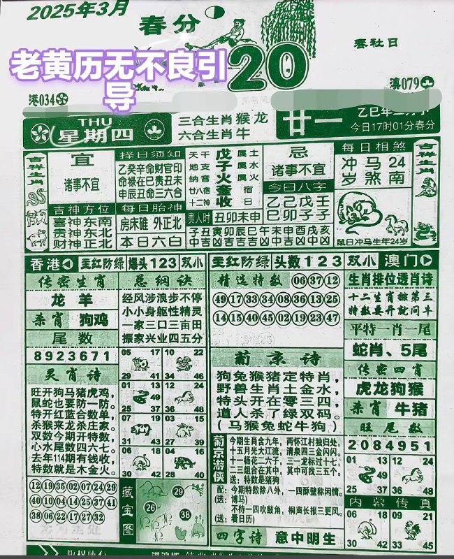 2025年3月20日，二月二十一，星期四2025年3月20日，二月二十一，星期四