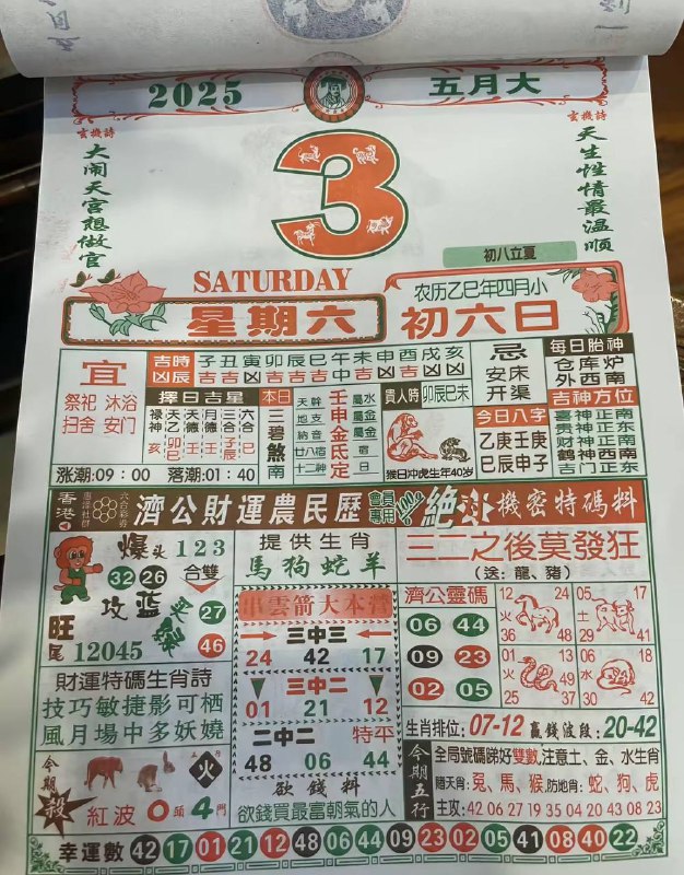 2025年5月3日，四月初六，星期6️⃣2025年5月3日，四月初六，星期6️⃣