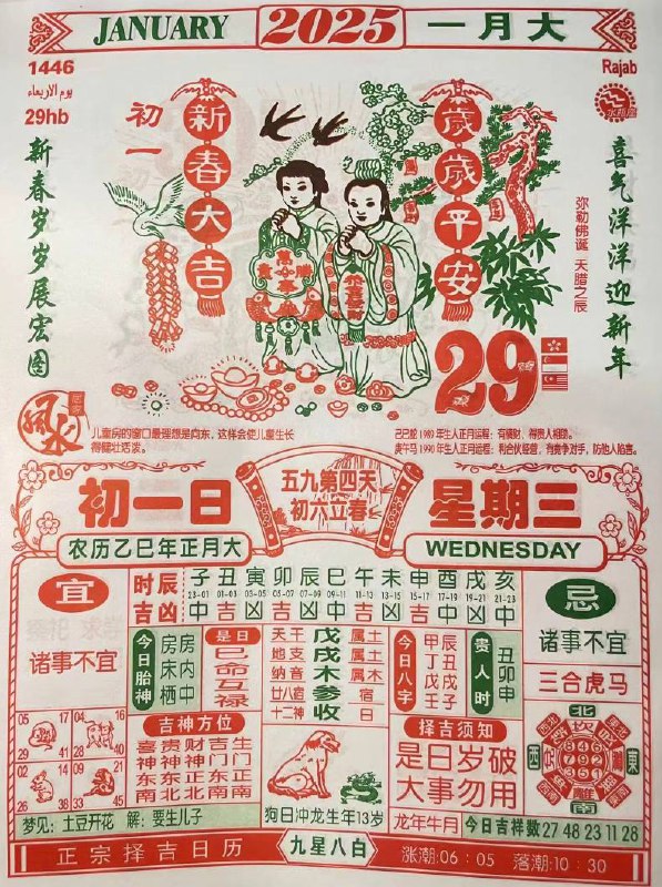 2025年1月29日正月初一星期三春节快乐🎉宝贝们2025年1月29日正月初一星期三春节快乐🎉宝贝们