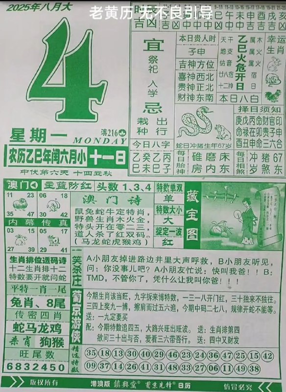 2025年8月4日，七月十一，星期一2025年8月4日，七月十一，星期一