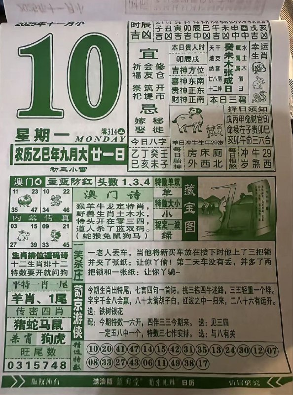 2025年11月10日.九月甘一，星期一2025年11月10日.九月甘一，星期一