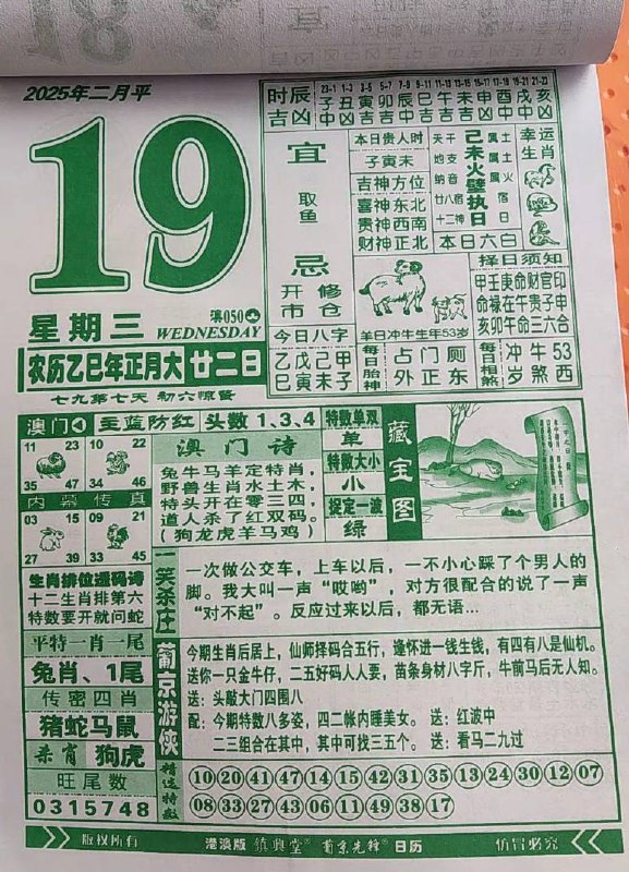 2025年2月19日 正月二十二，星期三2025年2月19日 正月二十二，星期三
