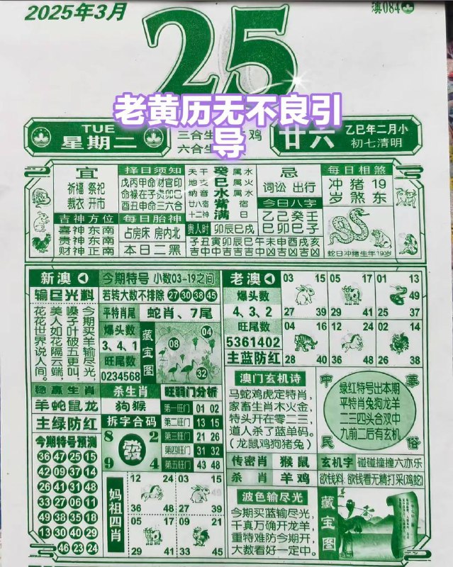 2025年3月25日，二月甘六，星期二2025年3月25日，二月甘六，星期二