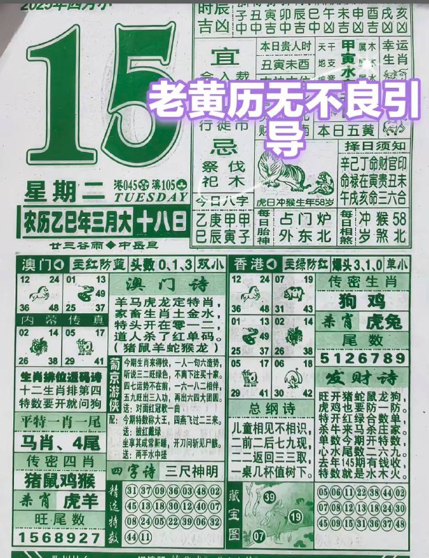 2025年4月15日，三月十八，星期2️⃣2025年4月15日，三月十八，星期2️⃣