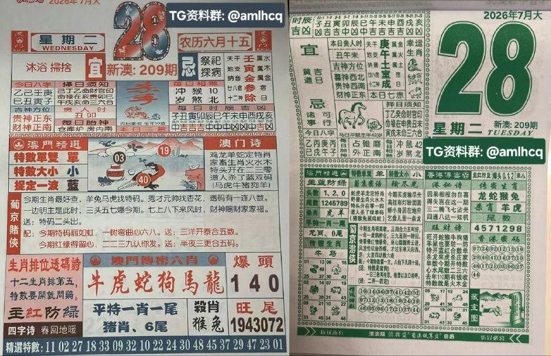 (日历) 7月28日, 农历六月十五，星期二🇲🇴新澳门六合彩🇲🇴🇲🇴  三分六合彩  🇲🇴点击底部按钮即可进入平台B集团～上亿巨资，财力充沛，超强实力    充值与提现，秒到账有能力的宝子，使劲来搬！！