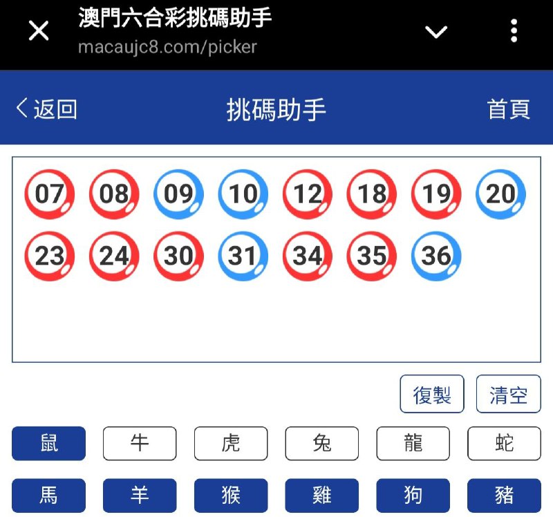 新澳: 031期☝️☝️15个特别号码(跟反自由，仅供参考)