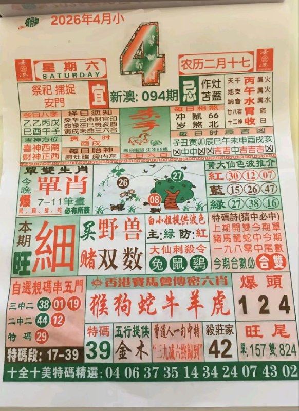 (日历) 4月4日, 二月十七，星期六(日历) 4月4日, 二月十七，星期六
