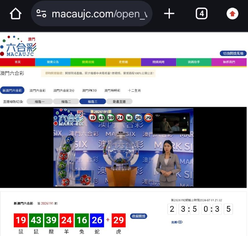 新澳门六合彩第:2026191期开奖结果:19  43  39  24  16  26  29鼠  鼠  龍  羊  兔  蛇  虎🔴 🟢 🟢 🔴 🟢 🔵 🔴
