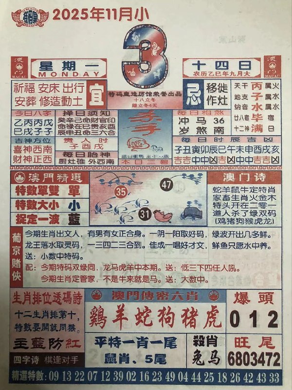 2025年11月3日.九月十四，星期一2025年11月3日.九月十四，星期一