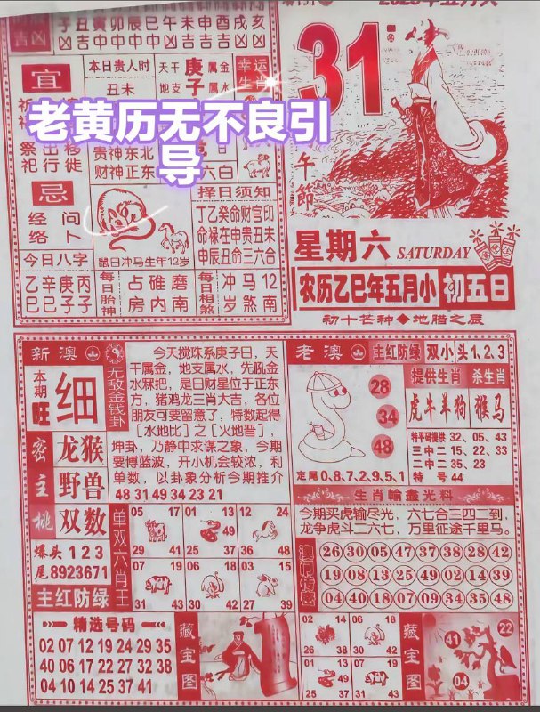 2025年5月31日，五月初五，星期