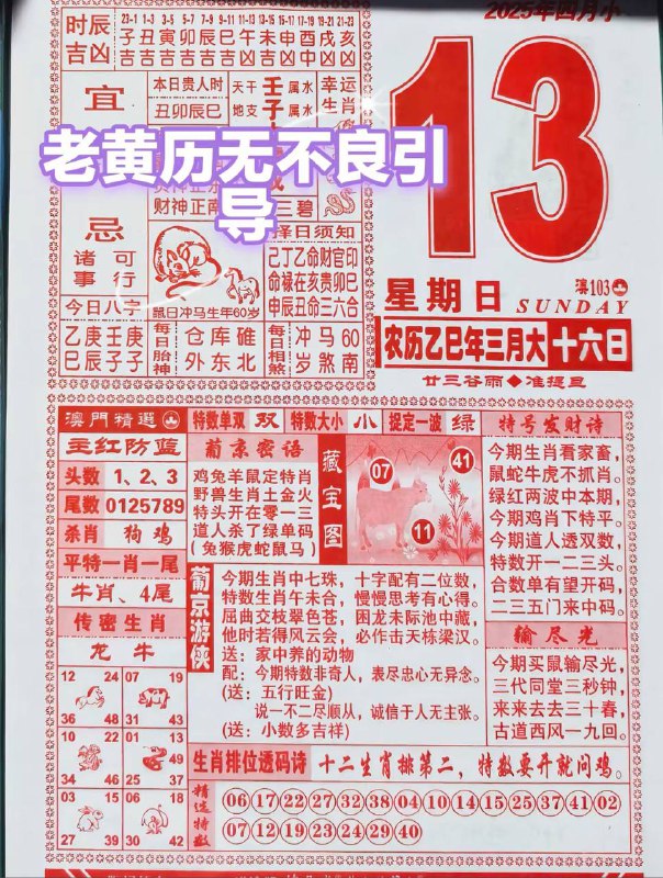 2025年4月13日，三月十六，星期日2025年4月13日，三月十六，星期日