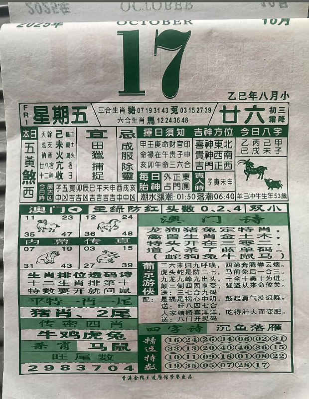 2025年10月17日.八月甘六，周五2025年10月17日.八月甘六，周五