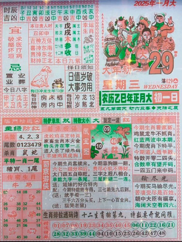 2025年1月29日正月初一星期三春节快乐🎉宝贝们2025年1月29日正月初一星期三春节快乐🎉宝贝们