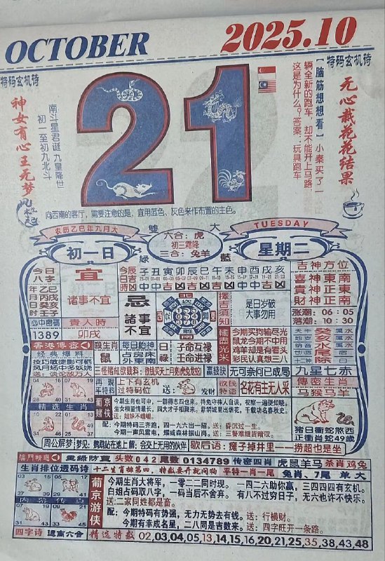 2025年10月21日.九月初一，星期二2025年10月21日.九月初一，星期二